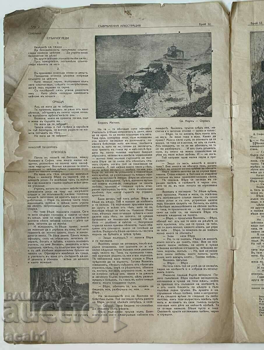 Contemporary illustration Tsar Boris 1917 with price 39.99 BGN | € 20.45 Contemporary illustration Tsar Boris 1917 with price 39.99 BGN | € 20.45