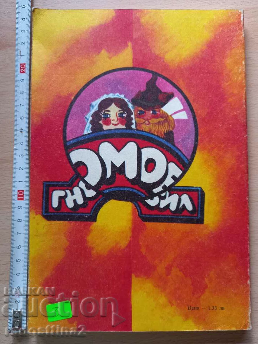 Gnomobile Upton Sinclair with price 2.99 BGN | € 1.53 Gnomobile Upton Sinclair with price 2.99 BGN | € 1.53