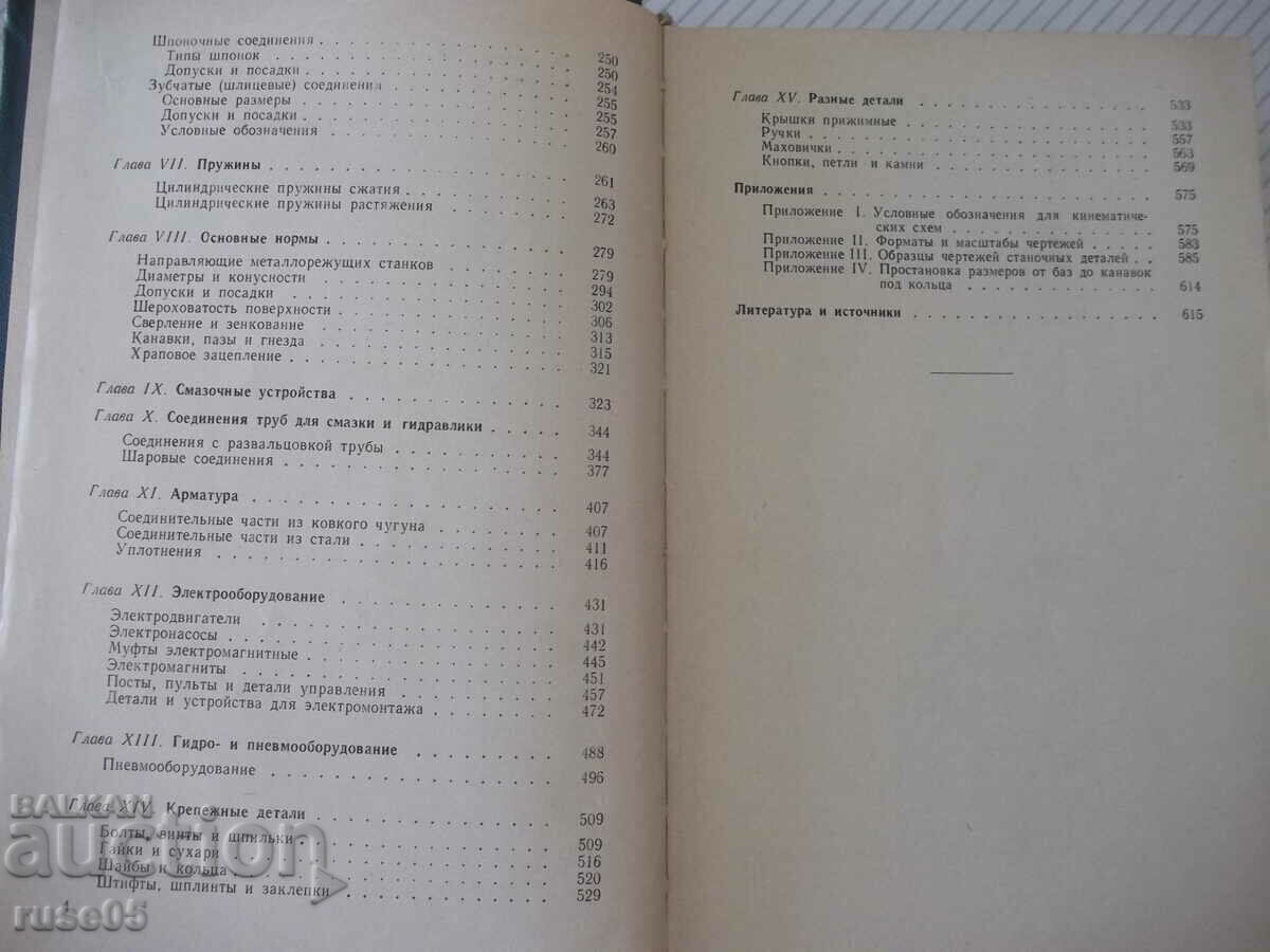 Auction Book "Brief reference to the constructor-machine tool - O. Mamet" - 616 pages Auction Book "Brief reference to the constructor-machine tool - O. Mamet" - 616 pages