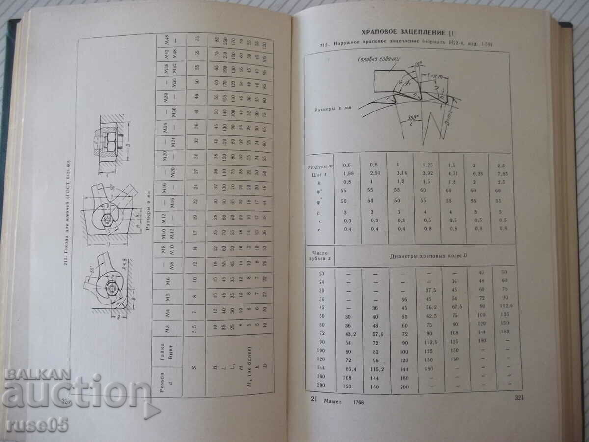 Delivery of Book "Brief reference to the constructor-machine tool - O. Mamet" - 616 pages Delivery of Book "Brief reference to the constructor-machine tool - O. Mamet" - 616 pages