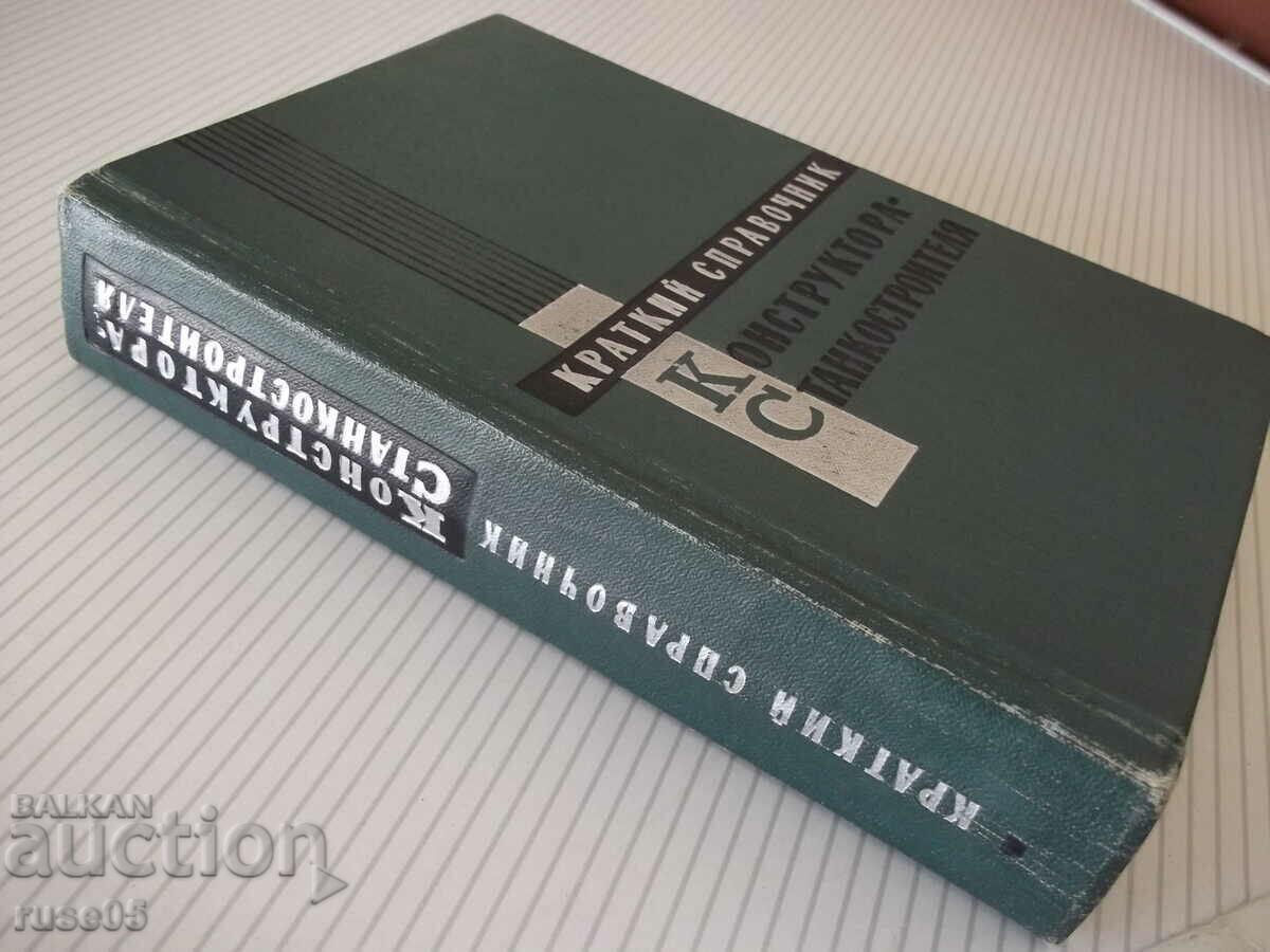 Book "Brief reference to the constructor-machine tool - O. Mamet" - 616 pages - 7 Book "Brief reference to the constructor-machine tool - O. Mamet" - 616 pages - 7