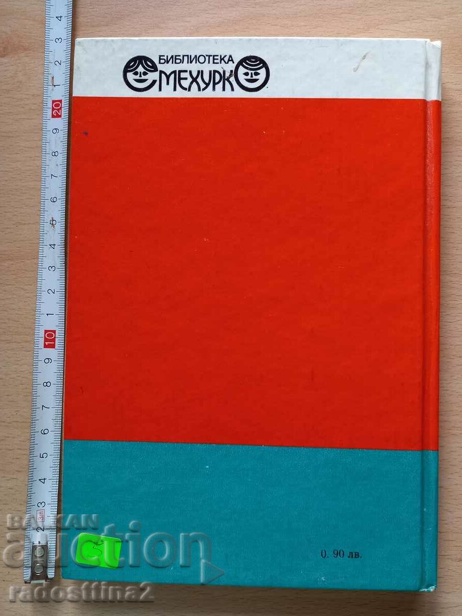 Five kidnapped monks Yuri Koval with price 4.99 BGN | € 2.55 Five kidnapped monks Yuri Koval with price 4.99 BGN | € 2.55