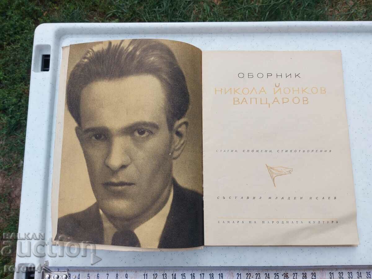 NIKOLA YONKOV VAPTSAROV - COLLECTION with price 22.50 BGN | € 11.50 NIKOLA YONKOV VAPTSAROV - COLLECTION with price 22.50 BGN | € 11.50