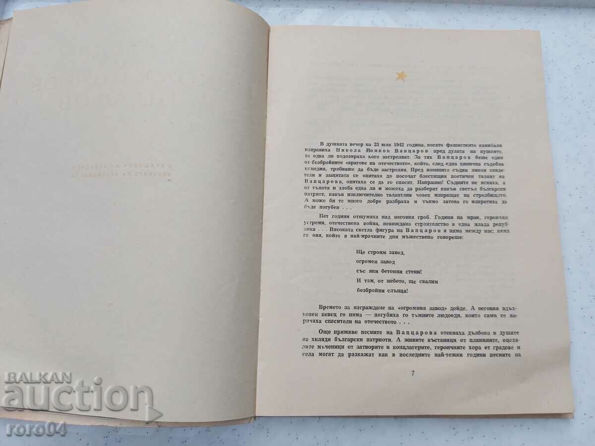 Auction NIKOLA YONKOV VAPTSAROV - COLLECTION Auction NIKOLA YONKOV VAPTSAROV - COLLECTION