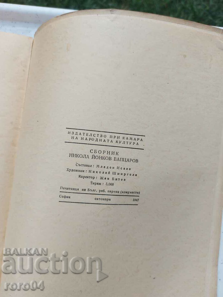 NIKOLA YONKOV VAPTSAROV - COLLECTION - 7 NIKOLA YONKOV VAPTSAROV - COLLECTION - 7