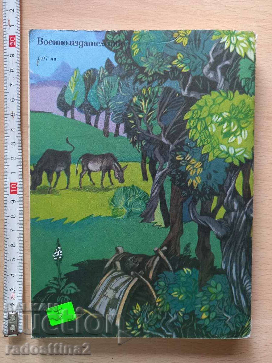 Devils up to the neck Chavdar Aladzhov with price 2.99 BGN | € 1.53