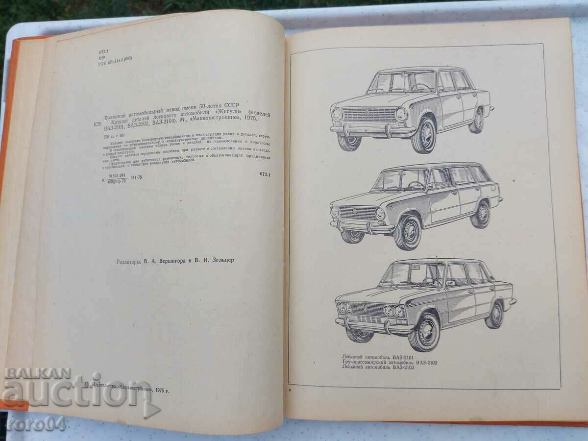 Licitație GIGULI - VAZ - CATALOG Licitație GIGULI - VAZ - CATALOG