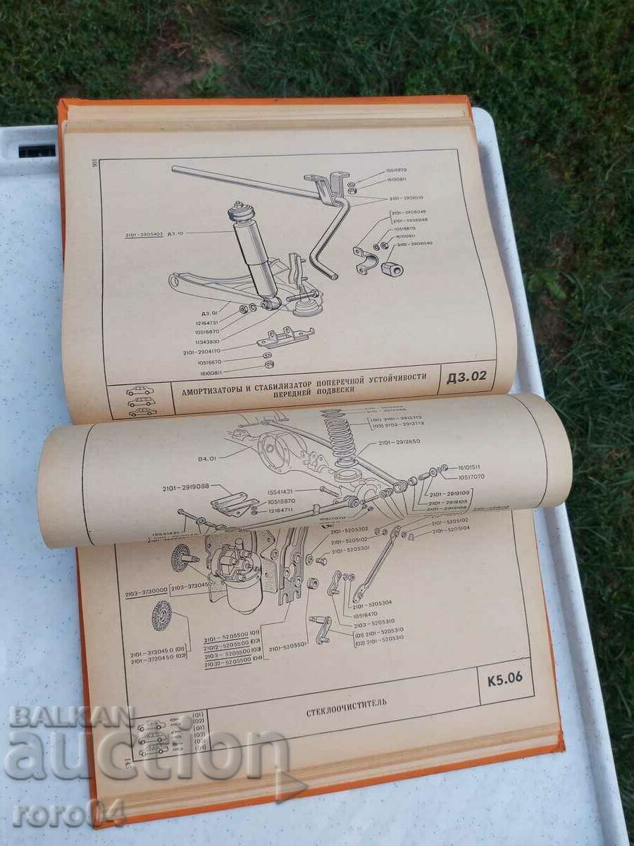 GIGULI - VAZ - CATALOG - 6