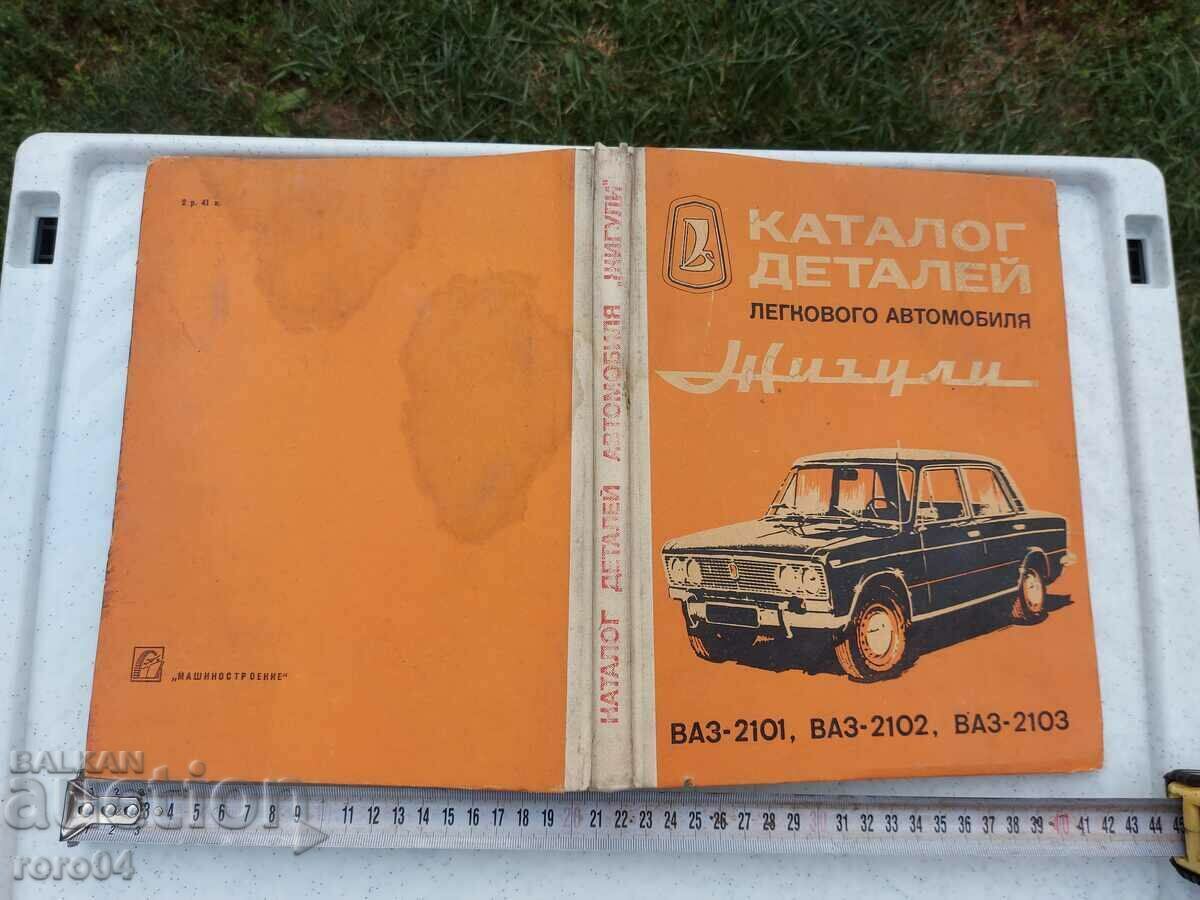 GIGULI - VAZ - CATALOG