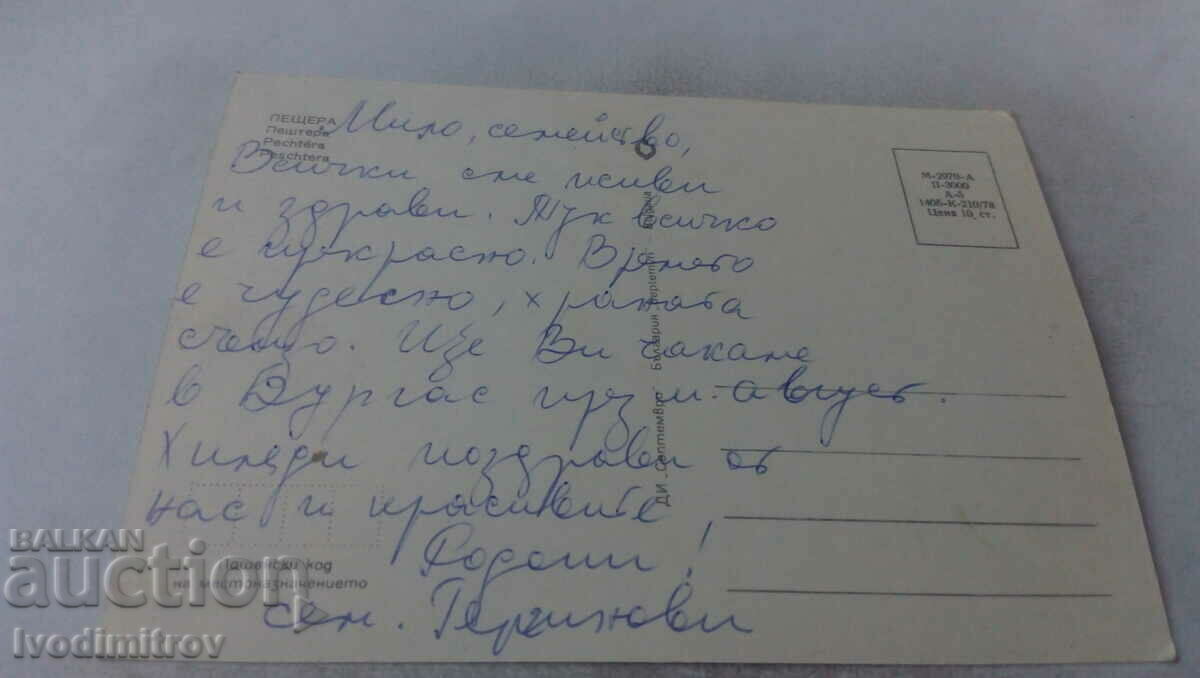 Postcard Cave Collage 1978 with price 0.65 BGN | € 0.33 Postcard Cave Collage 1978 with price 0.65 BGN | € 0.33