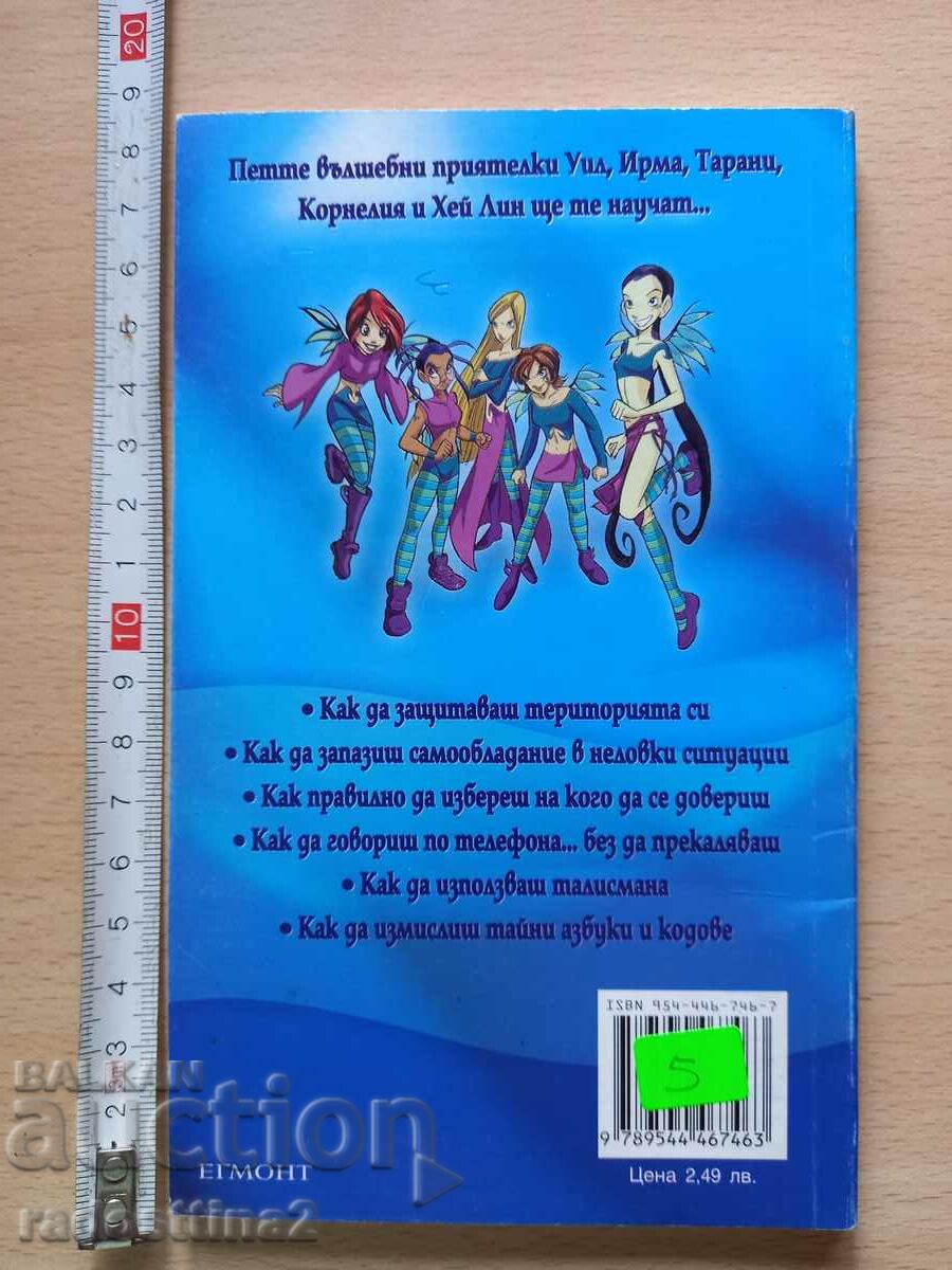 Πώς να κρατήσετε μυστικά με τιμή 4.99 BGN | € 2.55 Πώς να κρατήσετε μυστικά με τιμή 4.99 BGN | € 2.55