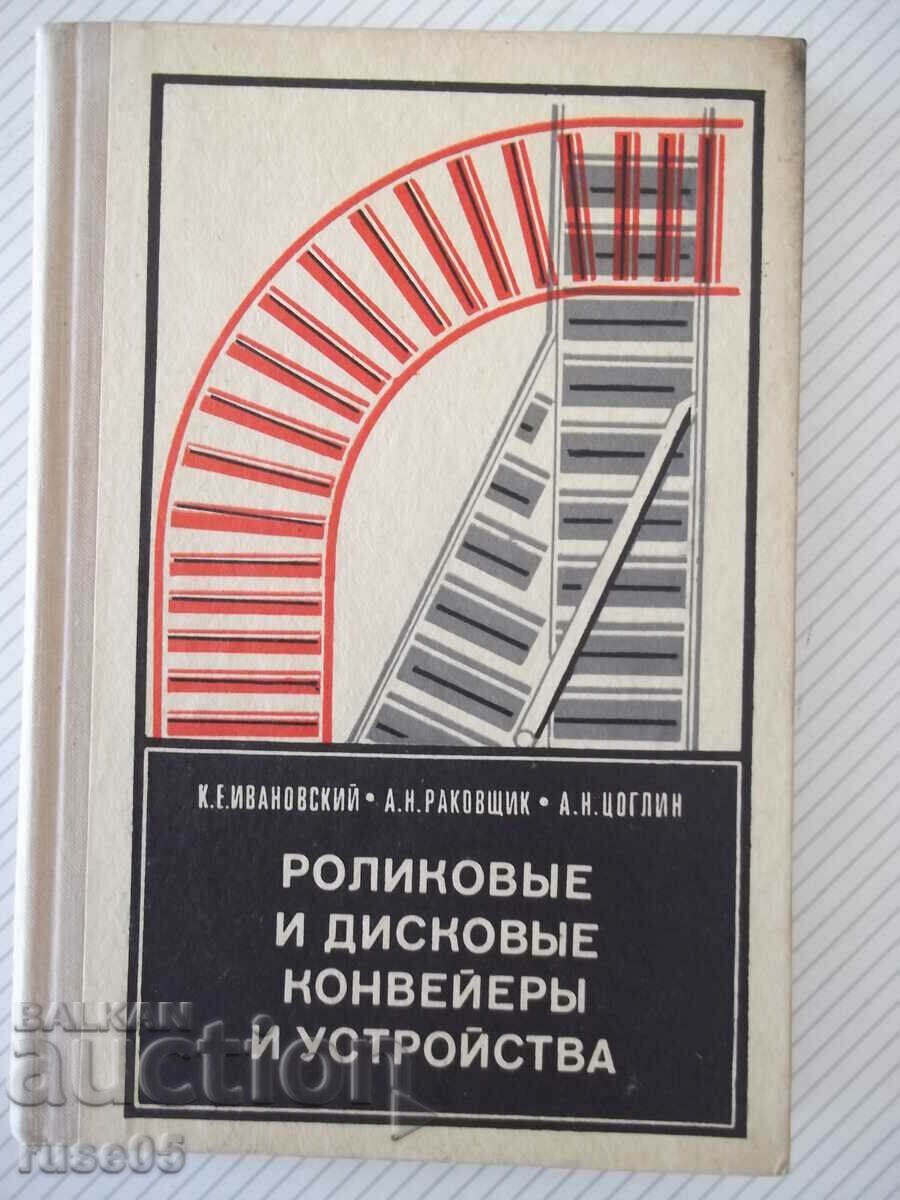 Book "Roller and disk conveyors...-K. Ivanovsky"-216 pages