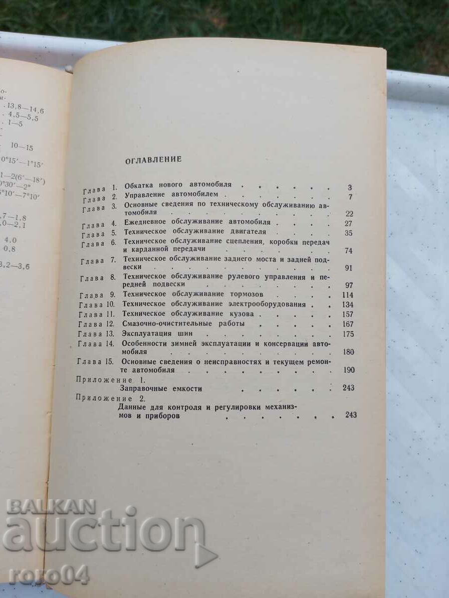 MOSKVICH 412 - 7 MOSKVICH 412 - 7