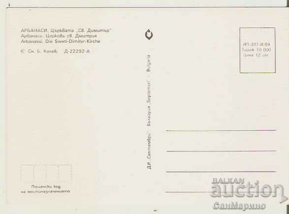 Card Bulgaria Arbanassi Church "St. Dimitar" * with price 0.90 BGN | € 0.46 Card Bulgaria Arbanassi Church "St. Dimitar" * with price 0.90 BGN | € 0.46