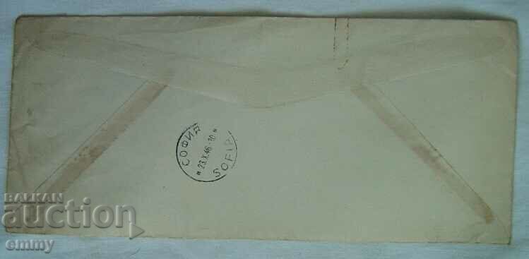 Delivery of Postal envelope traveled from the USA to Sofia, 1946. Delivery of Postal envelope traveled from the USA to Sofia, 1946.