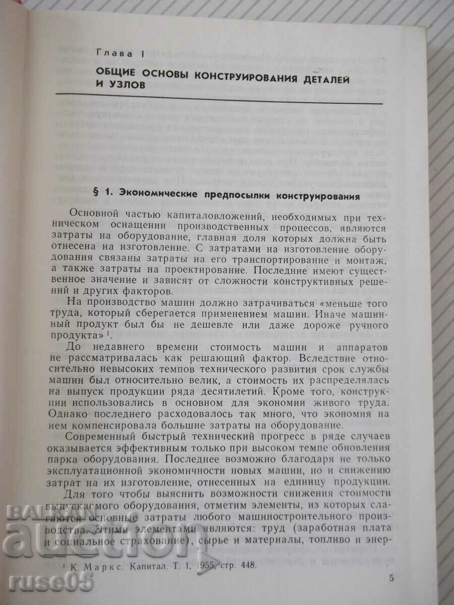 Book "Basic calculations and design...-V. Sokolov"-424 pages with price 10.00 BGN | € 5.11 Book "Basic calculations and design...-V. Sokolov"-424 pages with price 10.00 BGN | € 5.11