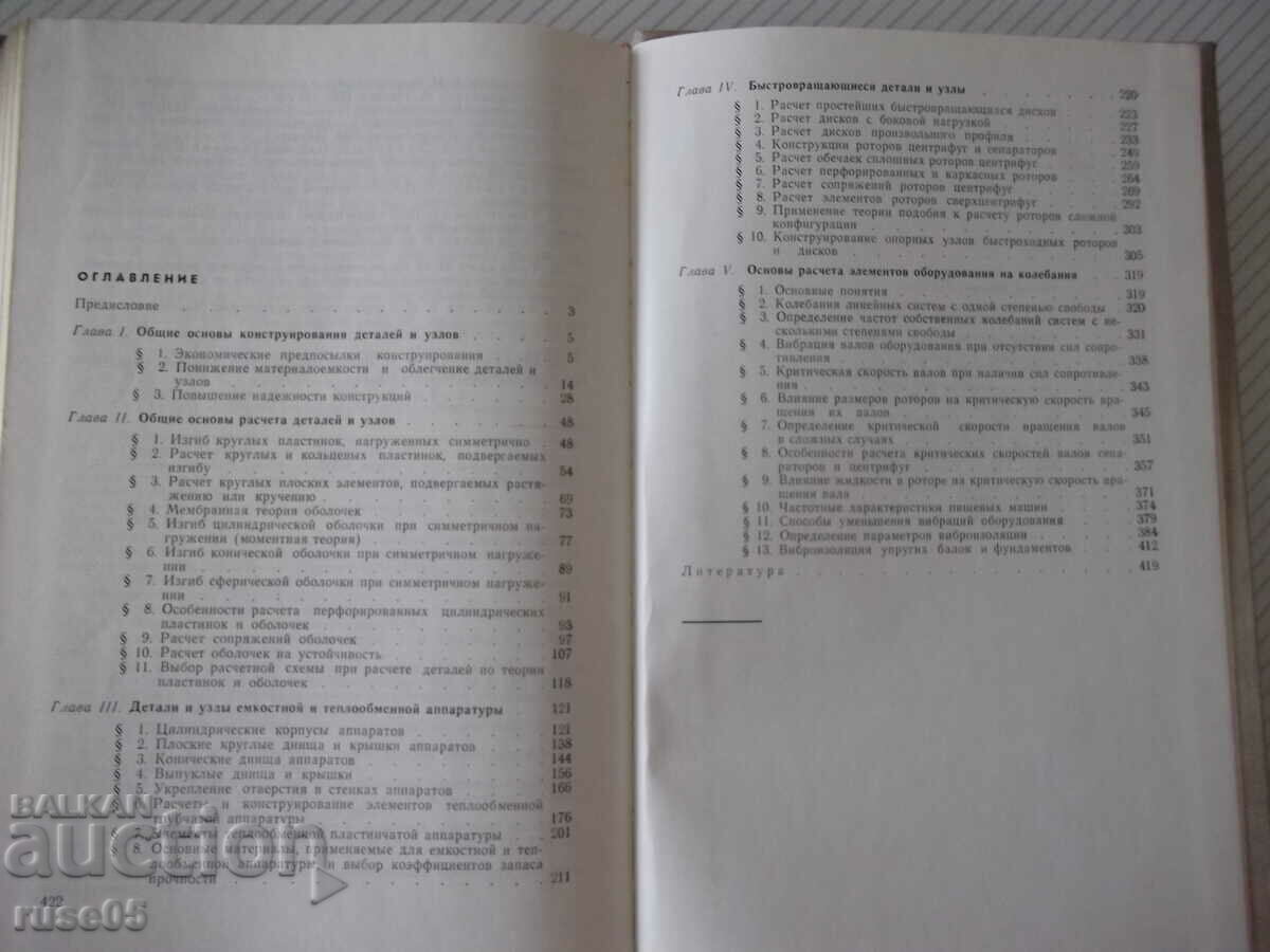 Book "Basic calculations and design...-V. Sokolov"-424 pages - 5 Book "Basic calculations and design...-V. Sokolov"-424 pages - 5
