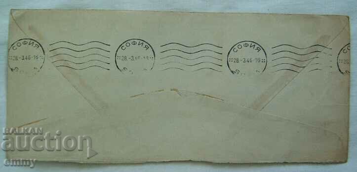 Delivery of Postal envelope traveled from the USA to Sofia, 1946. Delivery of Postal envelope traveled from the USA to Sofia, 1946.