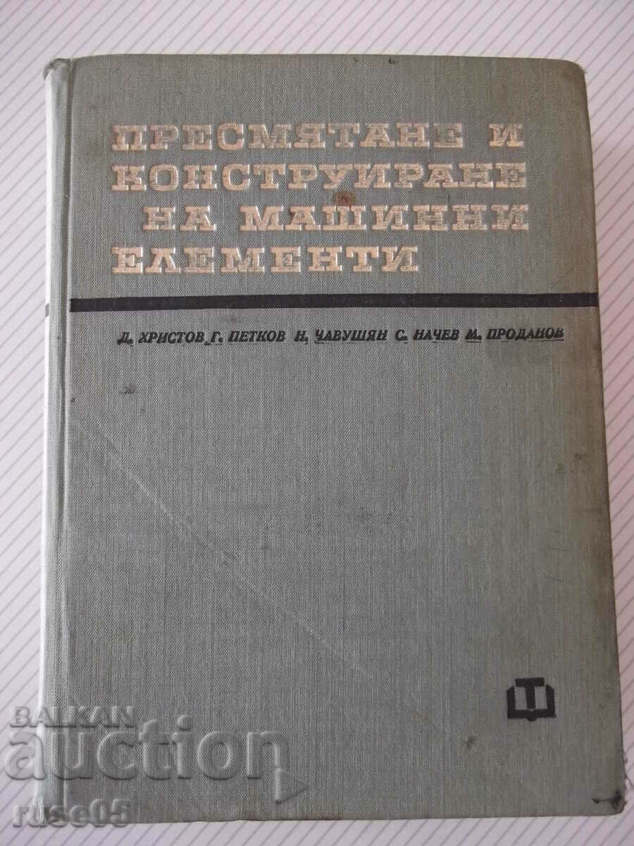 Книга"Пресмятане и констр.на машин.елементи-Д.Христов"-872ст