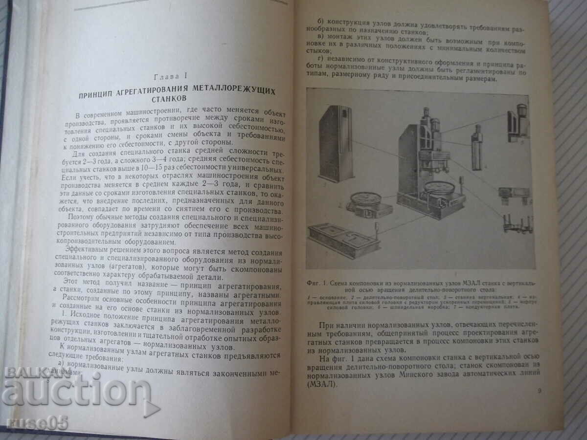 Book "Aggregate machines - G. I. Melamed" - 424 pages. with price 15.00 BGN | € 7.67 Book "Aggregate machines - G. I. Melamed" - 424 pages. with price 15.00 BGN | € 7.67