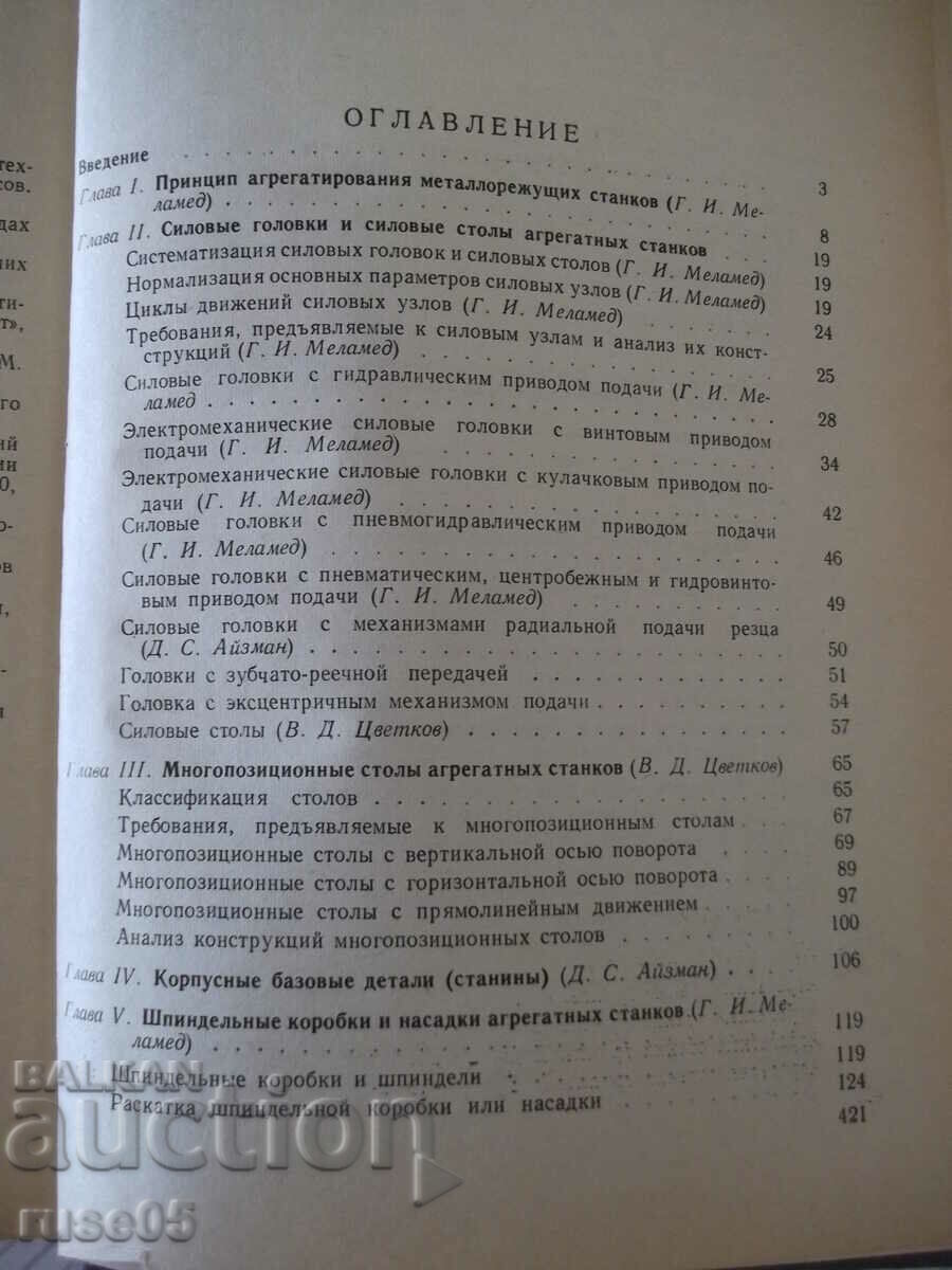 Delivery of Book "Aggregate machines - G. I. Melamed" - 424 pages. Delivery of Book "Aggregate machines - G. I. Melamed" - 424 pages.