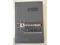 Βιβλίο «Μηχανές αδρανών - G. I. Melamed» - 424 σελίδες.