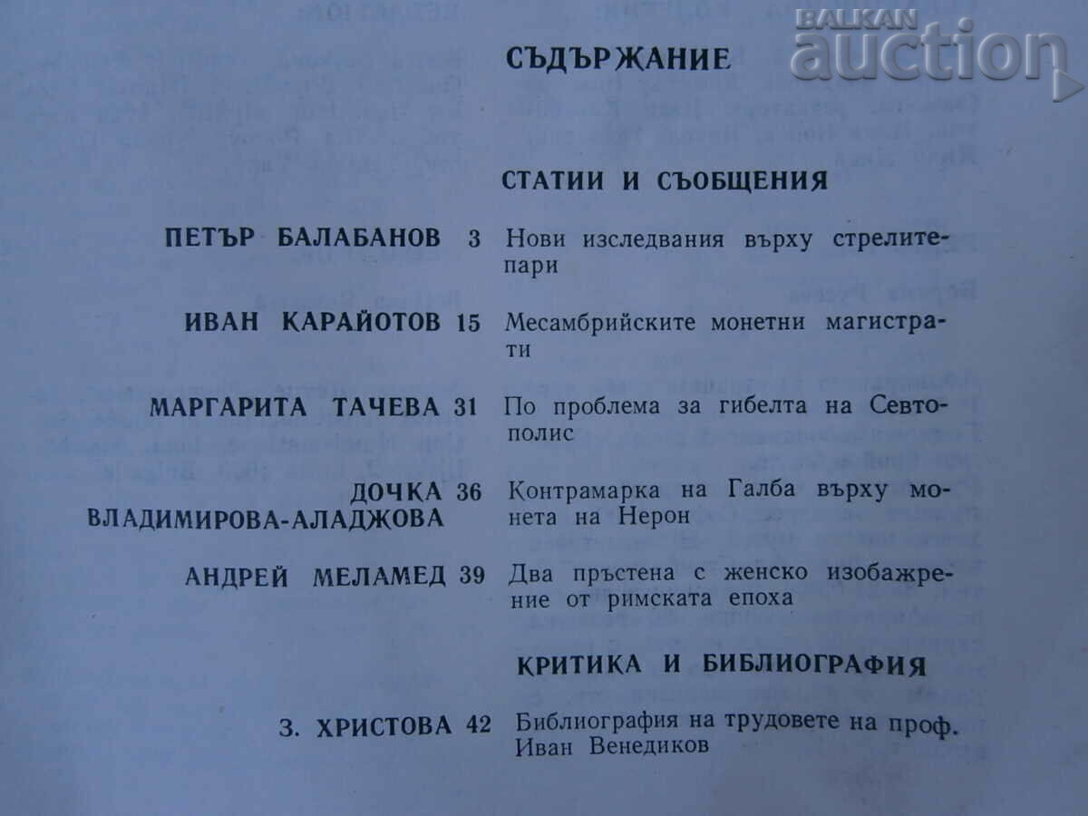 magazine NUMISMATICS finds treasures discovery with price 15.00 BGN | € 7.67 magazine NUMISMATICS finds treasures discovery with price 15.00 BGN | € 7.67