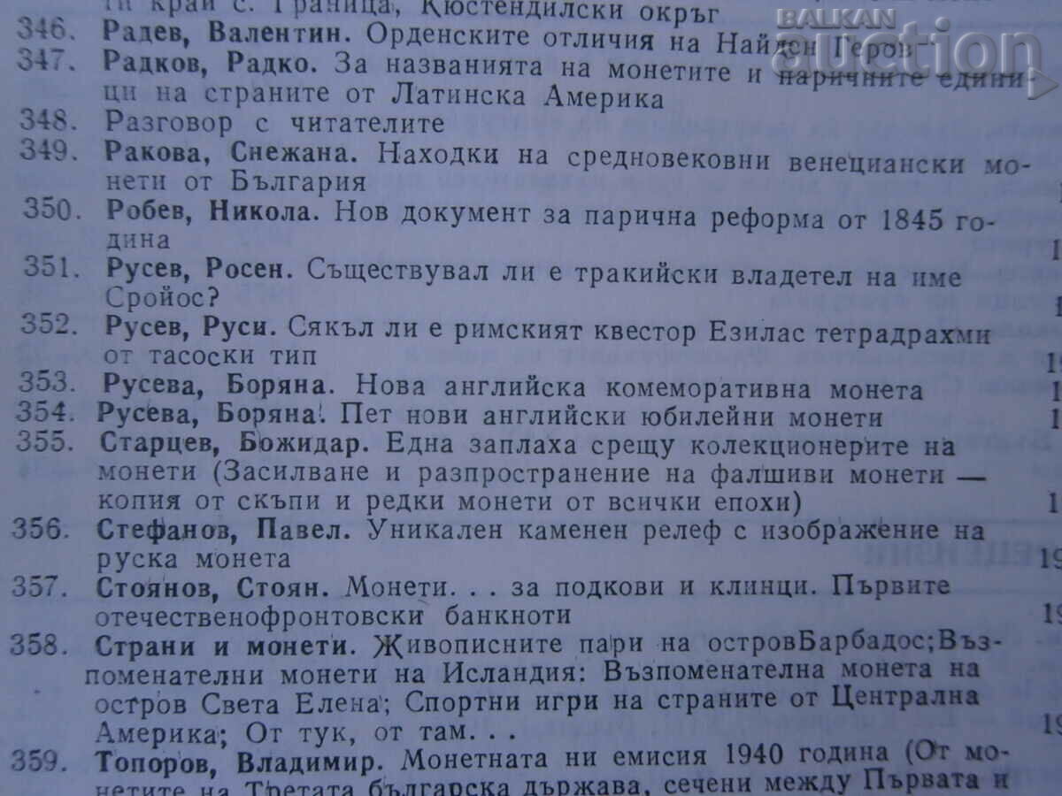 magazine NUMISMATICS finds treasures discovery with price 15.00 BGN | € 7.67 magazine NUMISMATICS finds treasures discovery with price 15.00 BGN | € 7.67