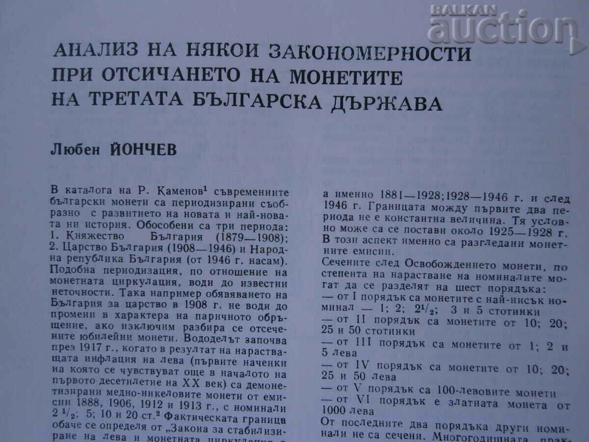 magazine NUMISMATICS finds treasures discovery - 7 magazine NUMISMATICS finds treasures discovery - 7