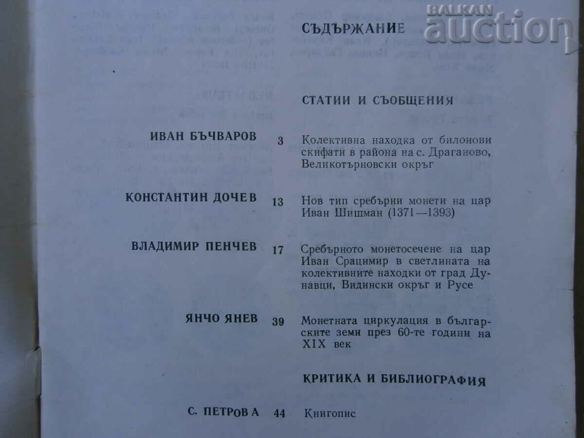 magazine NUMISMATICS finds treasures discovery with price 15.00 BGN | € 7.67 magazine NUMISMATICS finds treasures discovery with price 15.00 BGN | € 7.67