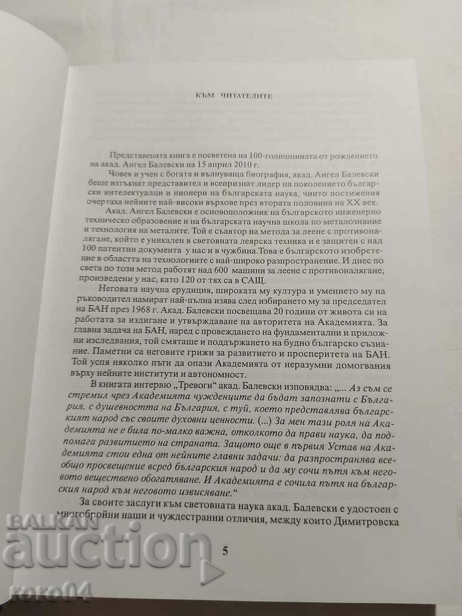 ACADEMIC ANGEL BALEVSKI: POET AND SATIRIST with price 54.00 BGN | € 27.61 ACADEMIC ANGEL BALEVSKI: POET AND SATIRIST with price 54.00 BGN | € 27.61