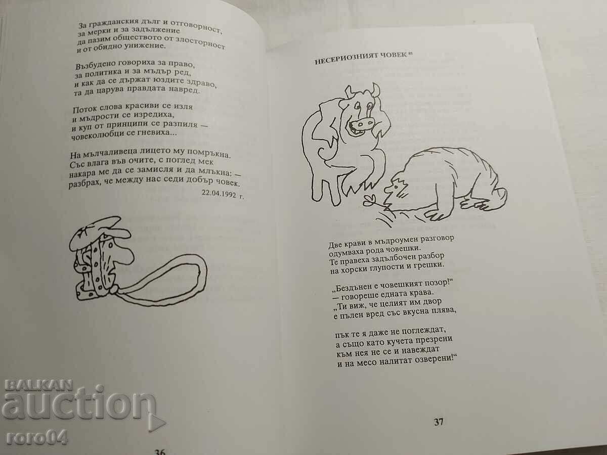 Auction ACADEMIC ANGEL BALEVSKI: POET AND SATIRIST Auction ACADEMIC ANGEL BALEVSKI: POET AND SATIRIST