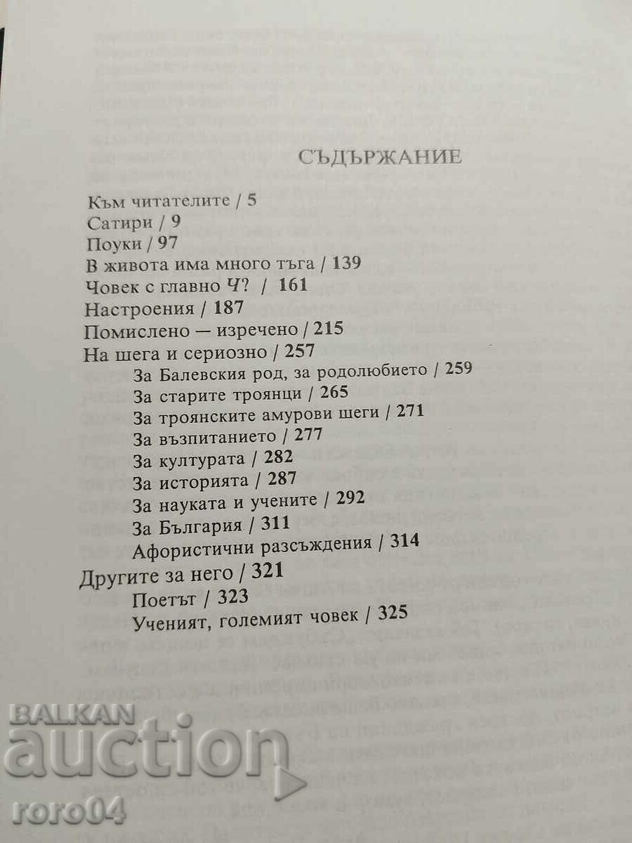 ACADEMIC ANGEL BALEVSKI: POET AND SATIRIST - 5 ACADEMIC ANGEL BALEVSKI: POET AND SATIRIST - 5