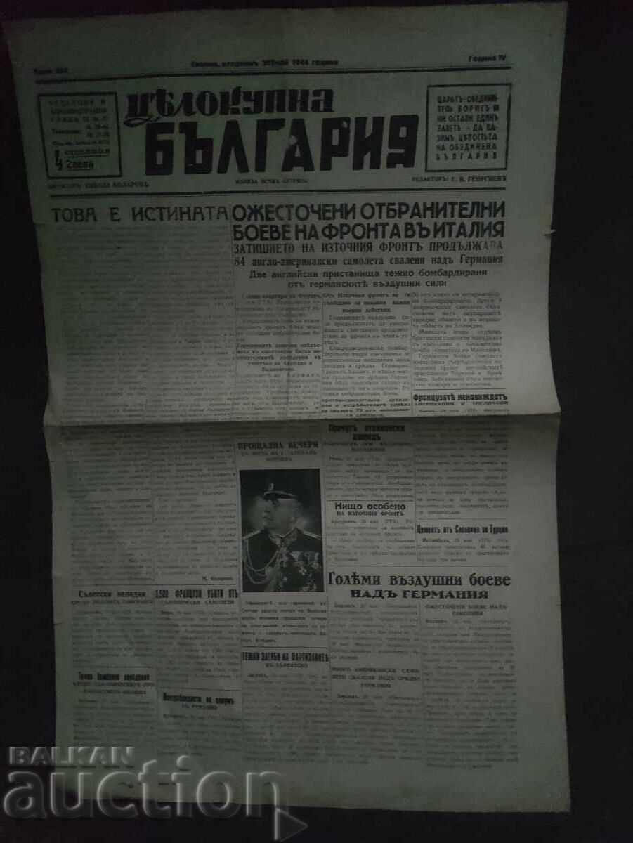 Ziarul „Tselokupna Bulgaria” numărul 849 / 30 mai, Skopje