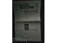 Вестник " Целокупна България " брой 849 /30 май Скопие