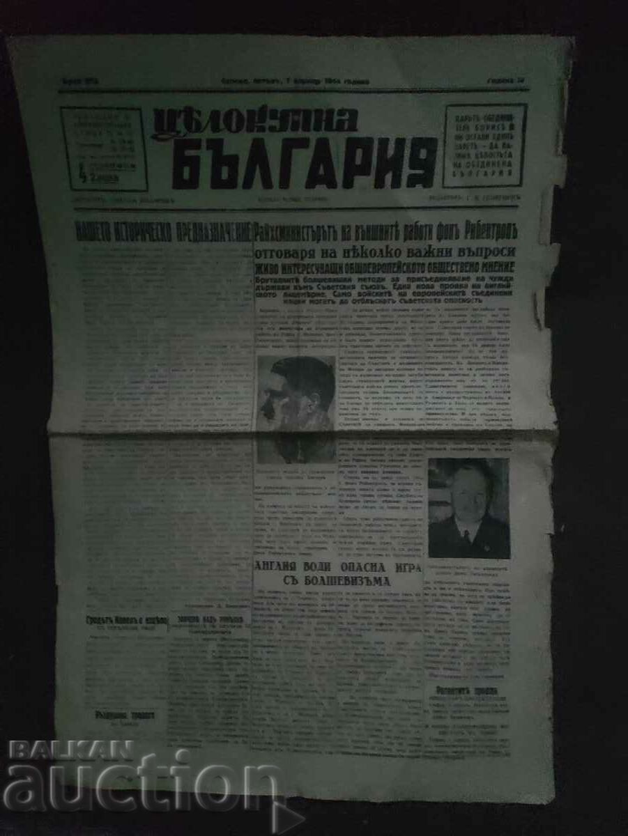 Ziarul „Tselokupna Bulgaria”, numărul 855/7 aprilie, Skopje