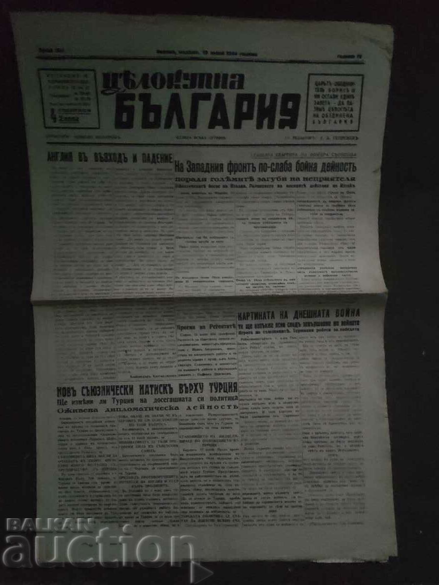Вестник " Целокупна България " брой 934/16 юли  Скопие