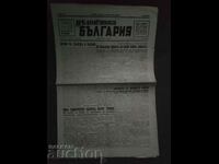 Вестник " Целокупна България " брой 934/16 юли  Скопие