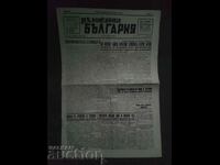 Ziarul „Tselokupna Bulgaria” numărul 940/23 iulie, Skopje