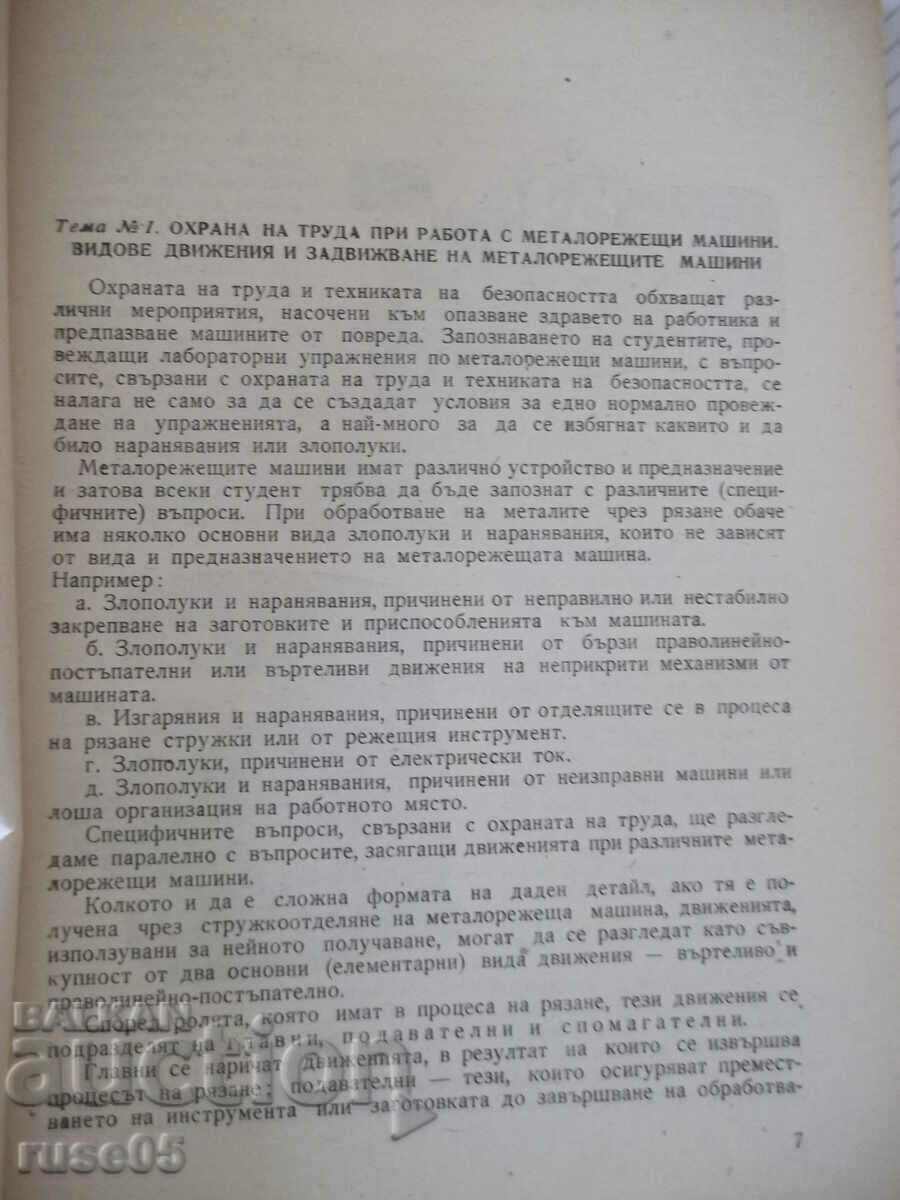 Δημοπρασία Βιβλίο "Εργαστήριο πρακτικής στη μηχανή κοπής μετάλλων - Sl. Syarov" - 114 σελίδες.