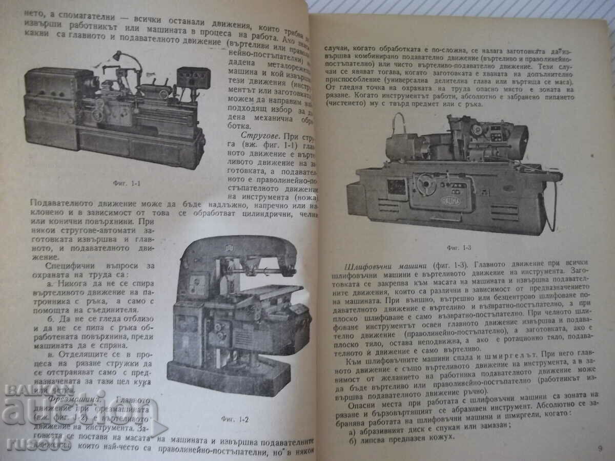 Παράδοση Βιβλίο "Εργαστήριο πρακτικής στη μηχανή κοπής μετάλλων - Sl. Syarov" - 114 σελίδες.