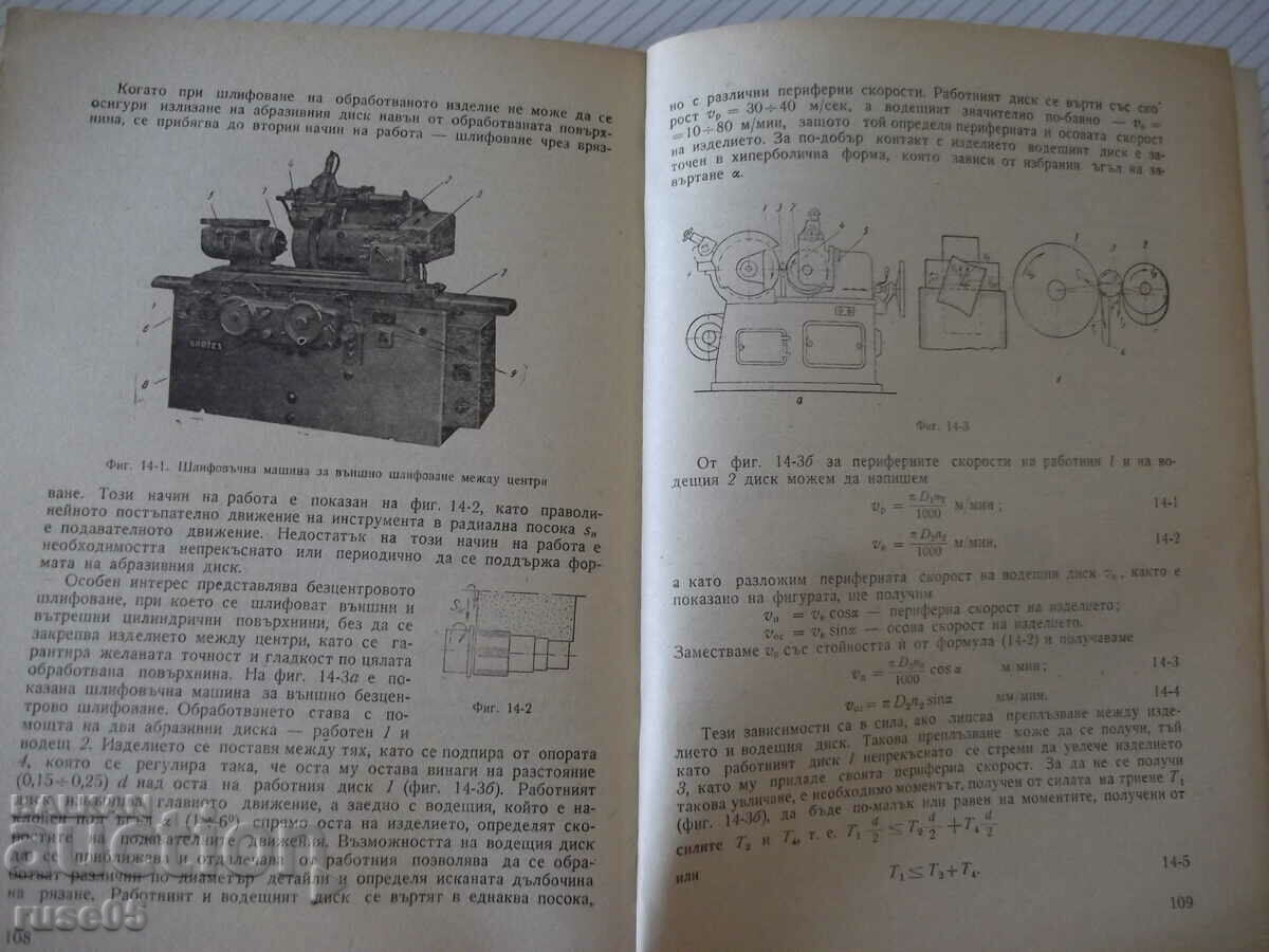 Βιβλίο "Εργαστήριο πρακτικής στη μηχανή κοπής μετάλλων - Sl. Syarov" - 114 σελίδες. - 6