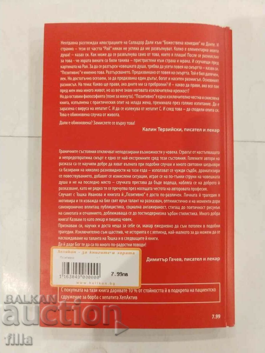 Delivery of Positively Delivery of Positively