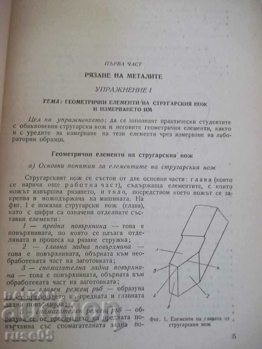 Book "R-vo for exercises on metal cutting. ...-P.Petkov"-152st with price 10.00 BGN | € 5.11 Book "R-vo for exercises on metal cutting. ...-P.Petkov"-152st with price 10.00 BGN | € 5.11