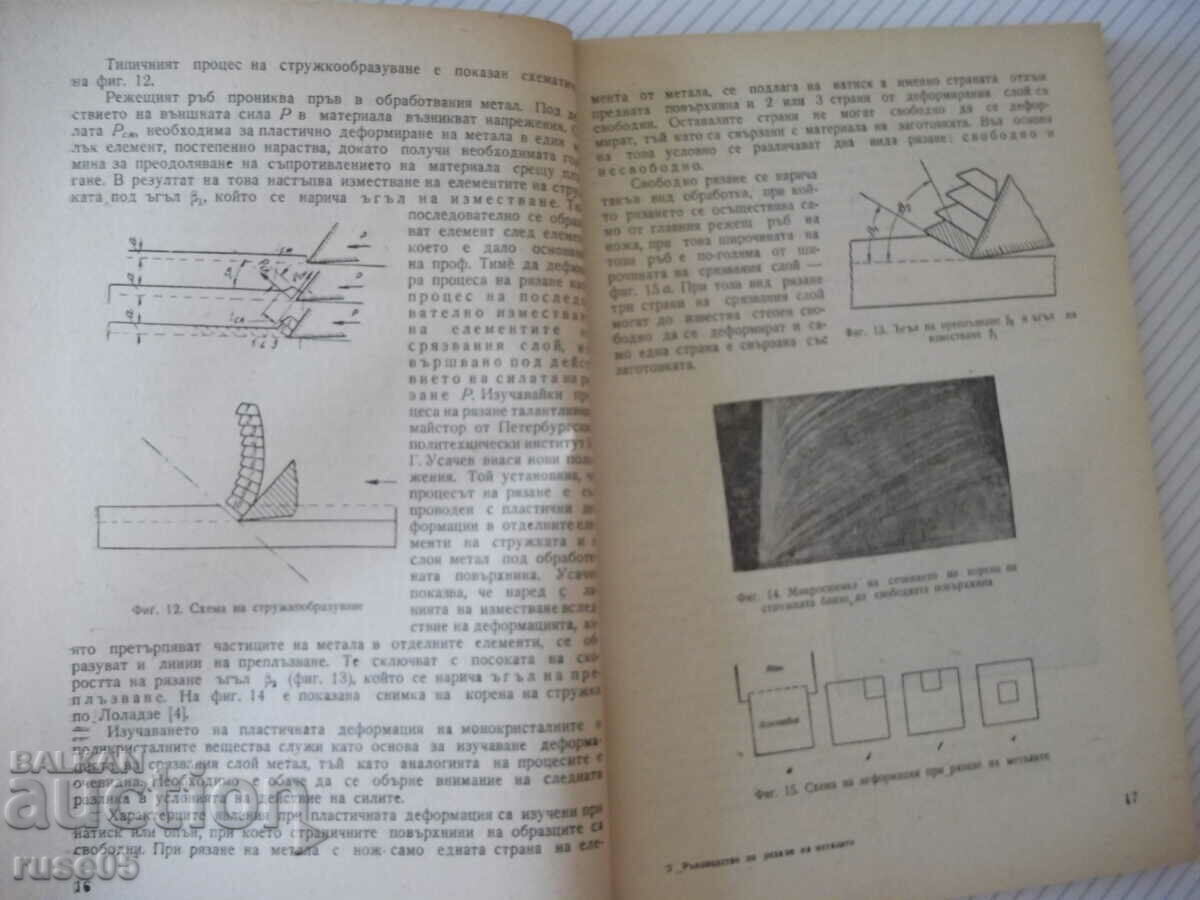Auction Book "R-vo for exercises on metal cutting. ...-P.Petkov"-152st Auction Book "R-vo for exercises on metal cutting. ...-P.Petkov"-152st