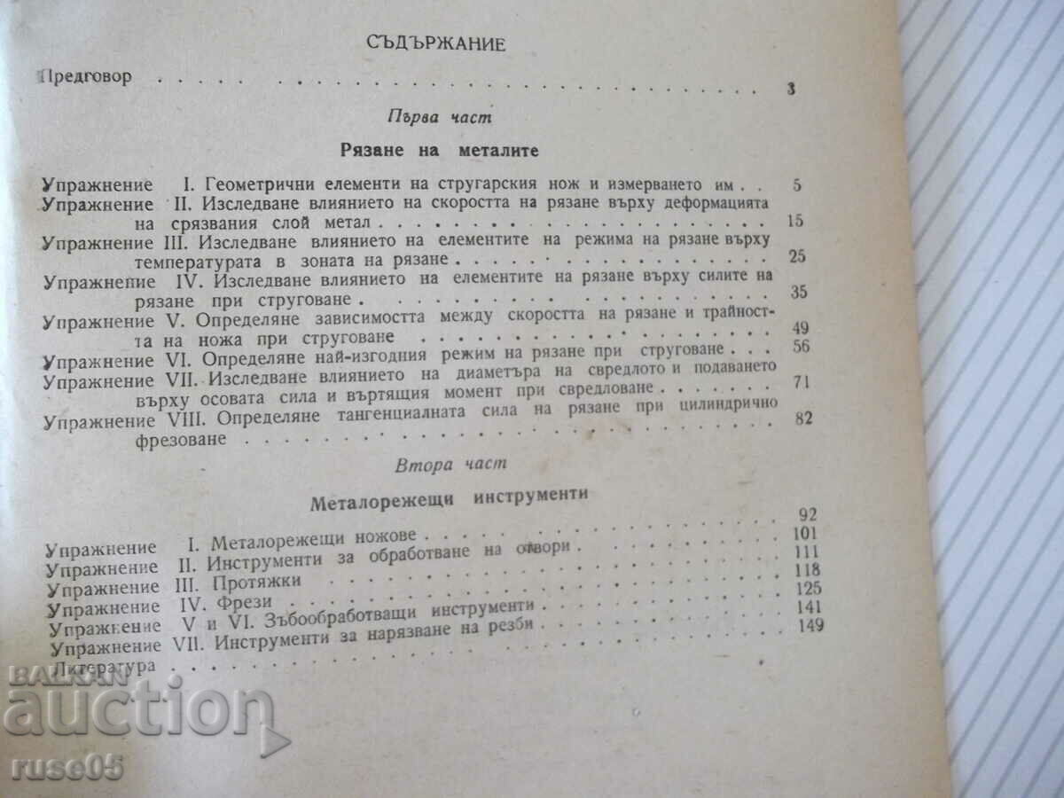 Book "R-vo for exercises on metal cutting. ...-P.Petkov"-152st - 5 Book "R-vo for exercises on metal cutting. ...-P.Petkov"-152st - 5