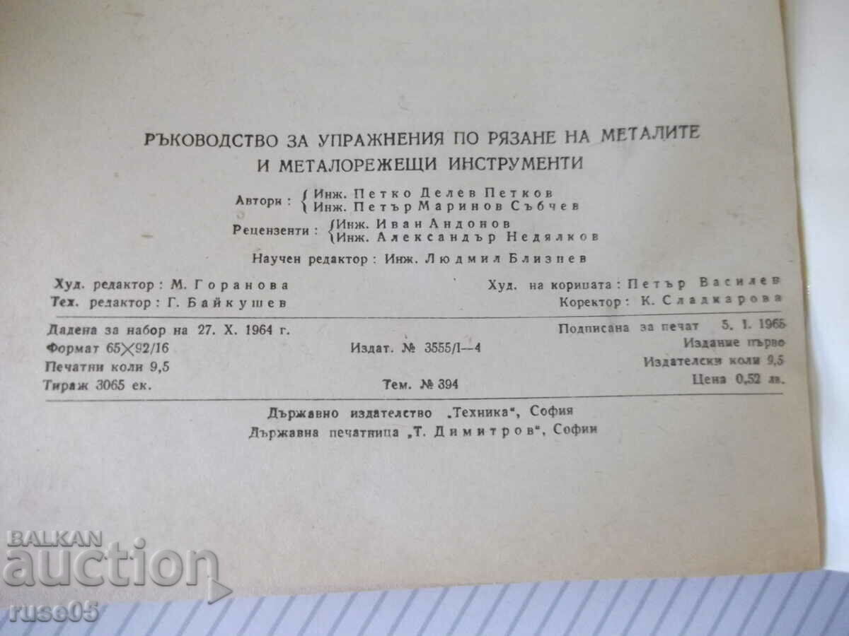 Book "R-vo for exercises on metal cutting. ...-P.Petkov"-152st - 6 Book "R-vo for exercises on metal cutting. ...-P.Petkov"-152st - 6