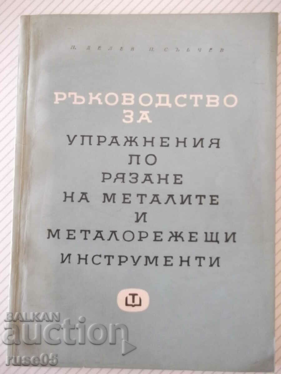 Cartea "R-vo pentru exerciții de tăiere a metalelor. ...-P.Petkov"-152st