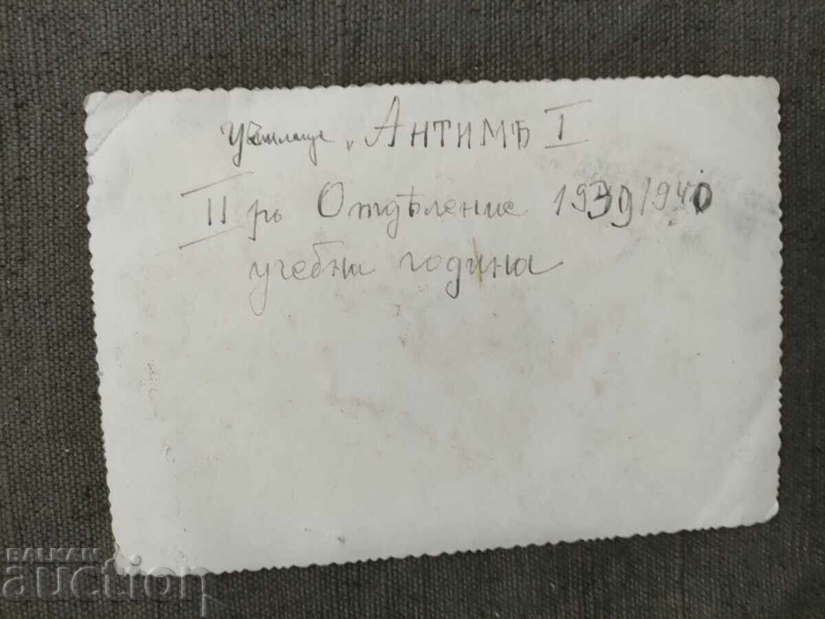 II department 1939/40 school "Antim I" with price 30.00 BGN | € 15.34 II department 1939/40 school "Antim I" with price 30.00 BGN | € 15.34