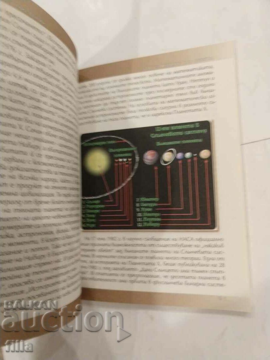 The great mysteries. Book 6: 2012 - the end of the world with price 0.90 BGN | € 0.46 The great mysteries. Book 6: 2012 - the end of the world with price 0.90 BGN | € 0.46